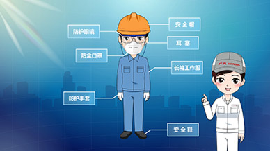 廣汽本田消防及施工安全宣傳教育動漫視頻